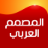تنزيل برنامج المصمم العربي مهكر 2025 أخر إصدار APK للأندرويد icon