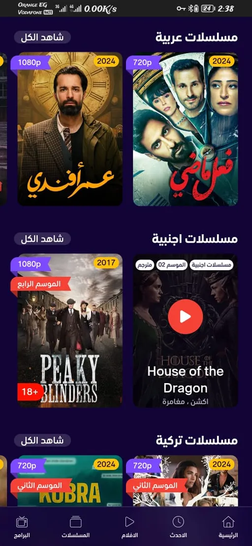 تحميل تطبيق سيما ناو Cima Now APK بدون إعلانات 2025 مجاناً