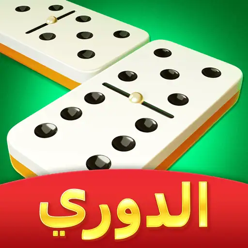 تحميل لعبة Domino Cafe مهكرة 2025 أخر إصدار APK للأندرويد