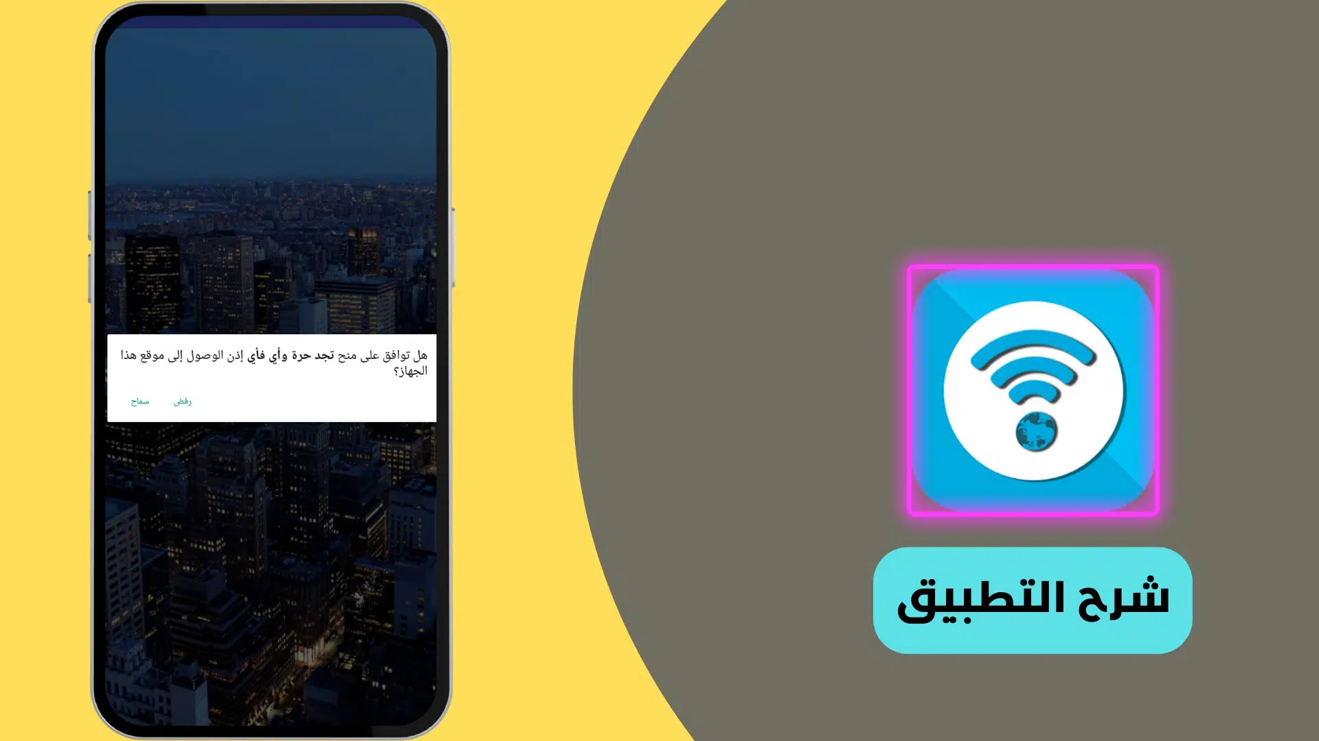تنزيل تطبيق لاكت برو Lacet Pro 2025 للحصول على إنترنت مجاني