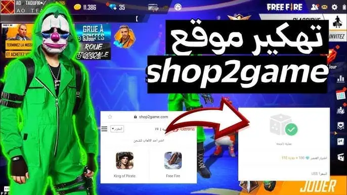 تحميل تطبيق Shop2game شوب تو جيم لشحن جواهر فري فاير مجاناً